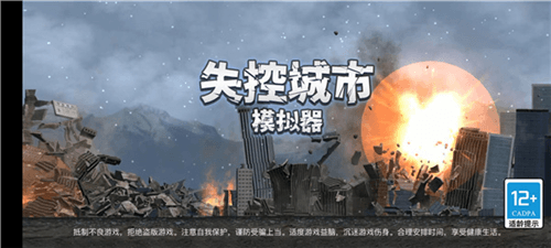 失控城市模拟器多人联机版图片2