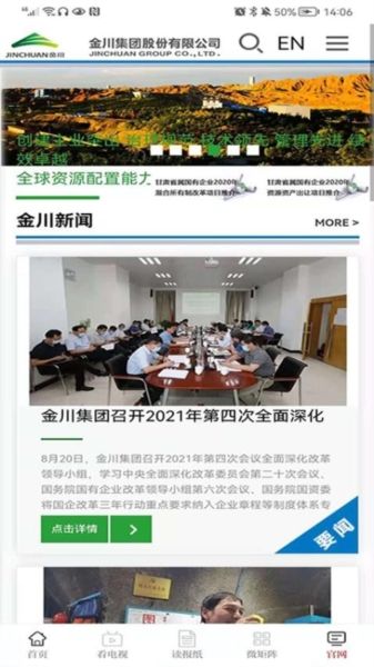 金川集团图片2
