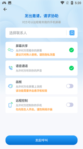小X远程app5