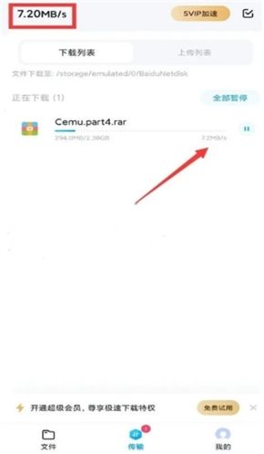 百度网盘体验版app最新版图片1