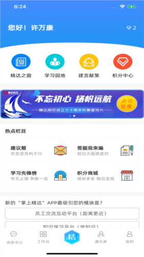 掌上精达最新版本2