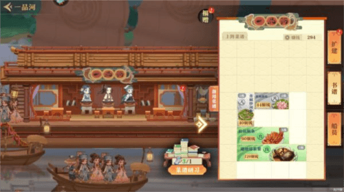神州千食舫官服怎么玩5