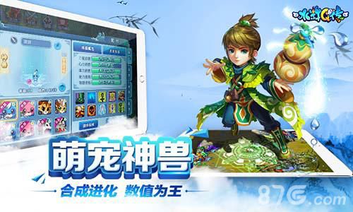 水浒Q传手游公测宣传图3
