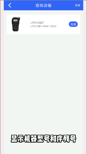 硕方打印蓝牙连接使用方法教程 硕方打印app6