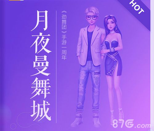 《劲舞团》手游一周年故事册封面