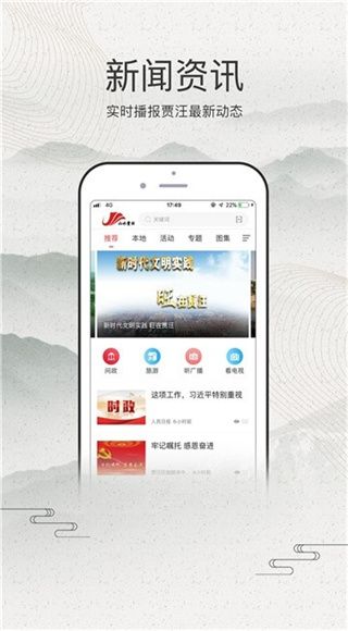 山水贾汪app宣传图