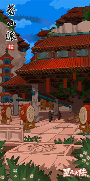 门派介绍配图3