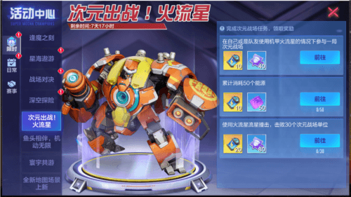 机动都市阿尔法5