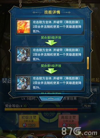 《最强英雄》守护共鸣系统详解3