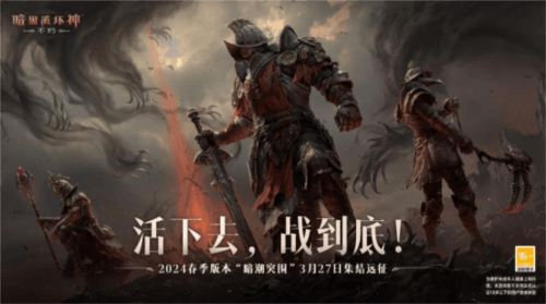 暗黑破坏神:不朽1