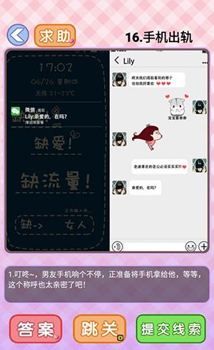 你有问题第16关怎么过