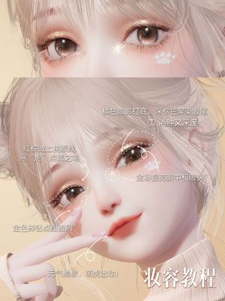 眼妆攻略配图1