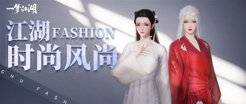 好看不花钱 《一梦江湖》免费外观获取指南 好看不花钱 《一梦江湖》免费外观获取指南