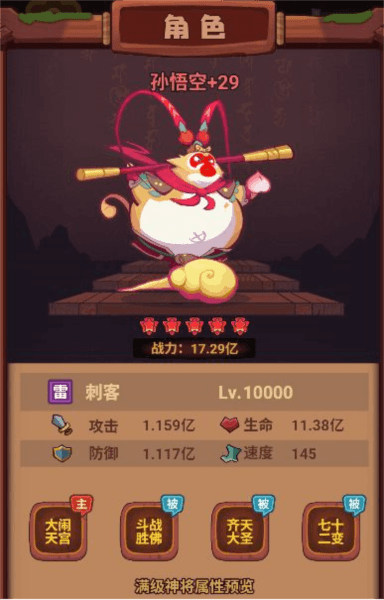 西游除妖神将主C选择推荐配图1