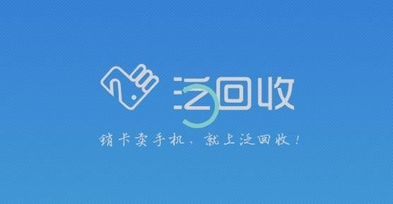 泛回收软件宣传图3
