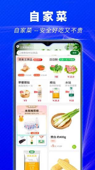 清美鲜到app2