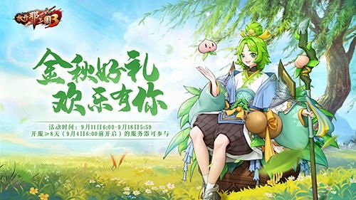 放开那三国3 图片4