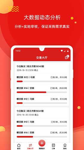 今日集采app1