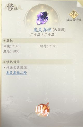 魔修攻略配图2