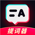 手机提词器免费下载_手机提词器软件下载 v3.8.386最新版