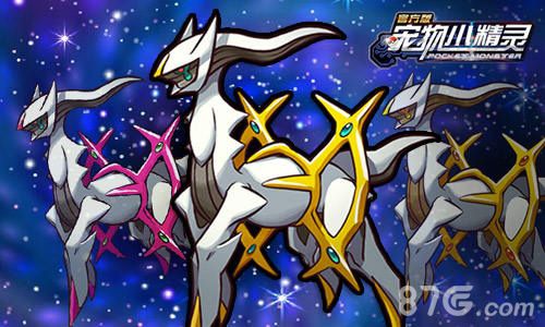 《宠物小精灵》官方版神兽大盘点