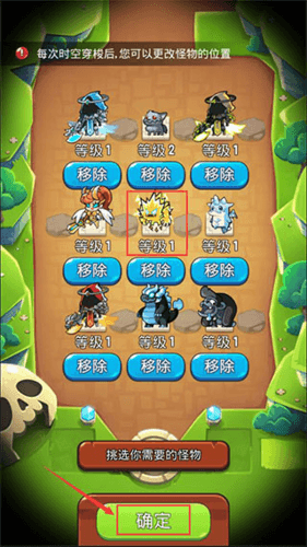 怎么给怪物换位置配图6
