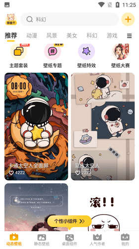 元气桌面怎么换壁纸2