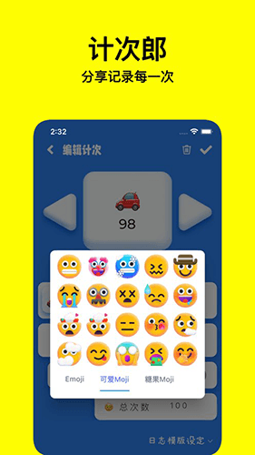 计次郎app