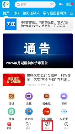 掌上月湖怎么报名体检配图1