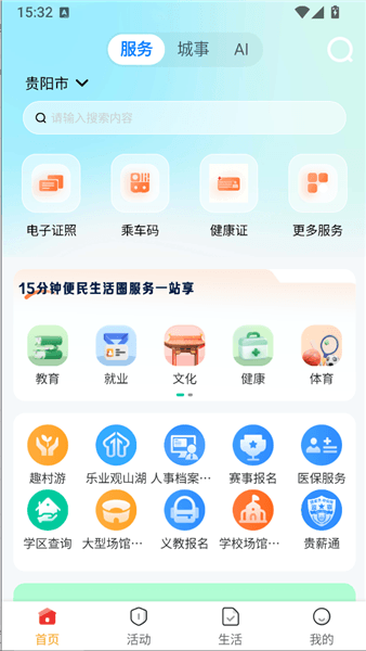 爽贵阳app怎么预约文化场馆配图1
