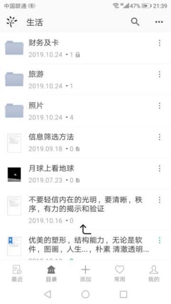 小筑笔记app2