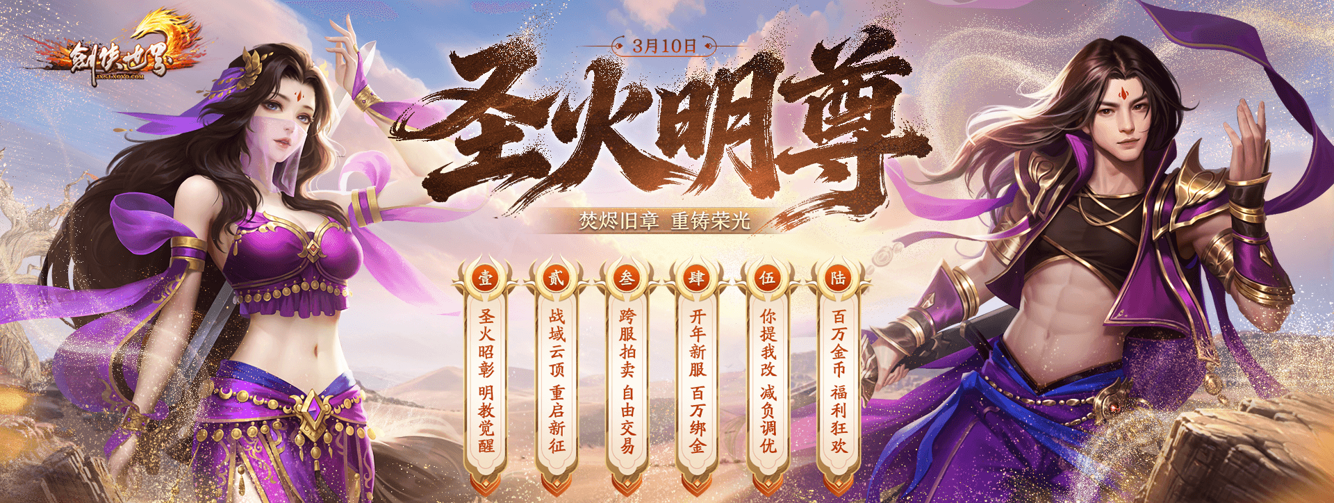 《剑侠世界端游》开年大型资料片“圣火明尊”,今日重磅开启 《剑侠世界端游》开年大型资料片“圣火明尊”,今日重磅开启
