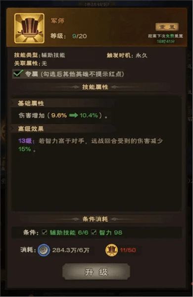 技能攻略配图4