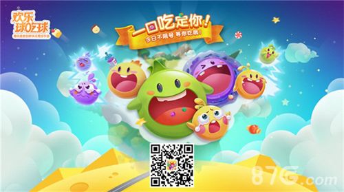 欢乐球吃球8