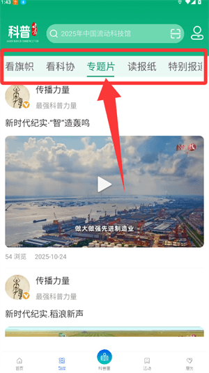 如何参与专题互动配图2