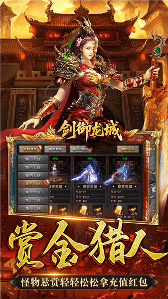 剑御龙城宣传图
