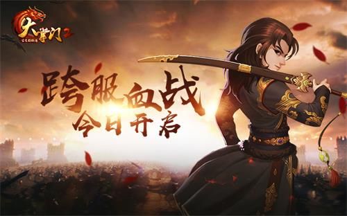 大掌门2