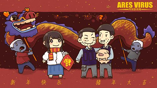 阿瑞斯病毒