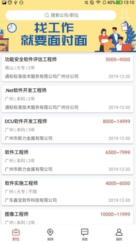 job168人才网app特色