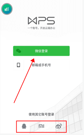 WPS便签怎么用软件同步步骤2