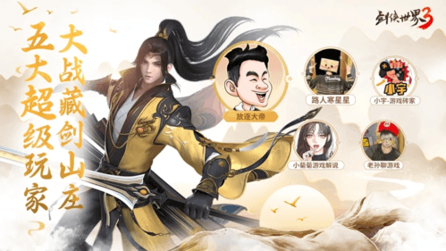 剑侠世界3 图片8