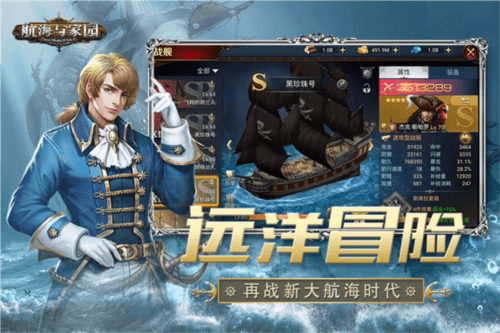 航海与家园单机版宣传图