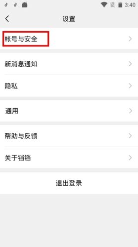 铛铛怎么注销账号2