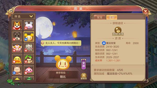 宠物推荐攻略配图6