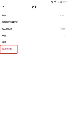乖猪如何取消关注9