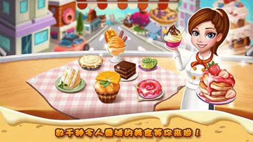 明星大厨2最新版下载_明星大厨2官方正版下载 v10.5.3安卓版