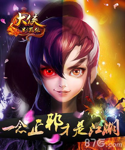 (图1:2014新一代反派武侠手游《大侠别嚣张》今日公测)