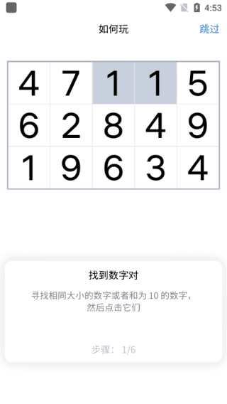 Number Match游戏攻略配图1