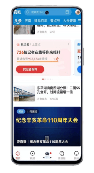 齐鲁壹点APP3