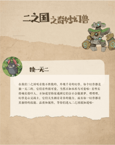 二之国:交错世界3
